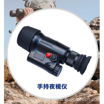 CMOS Handheld Night Vision Инструмент